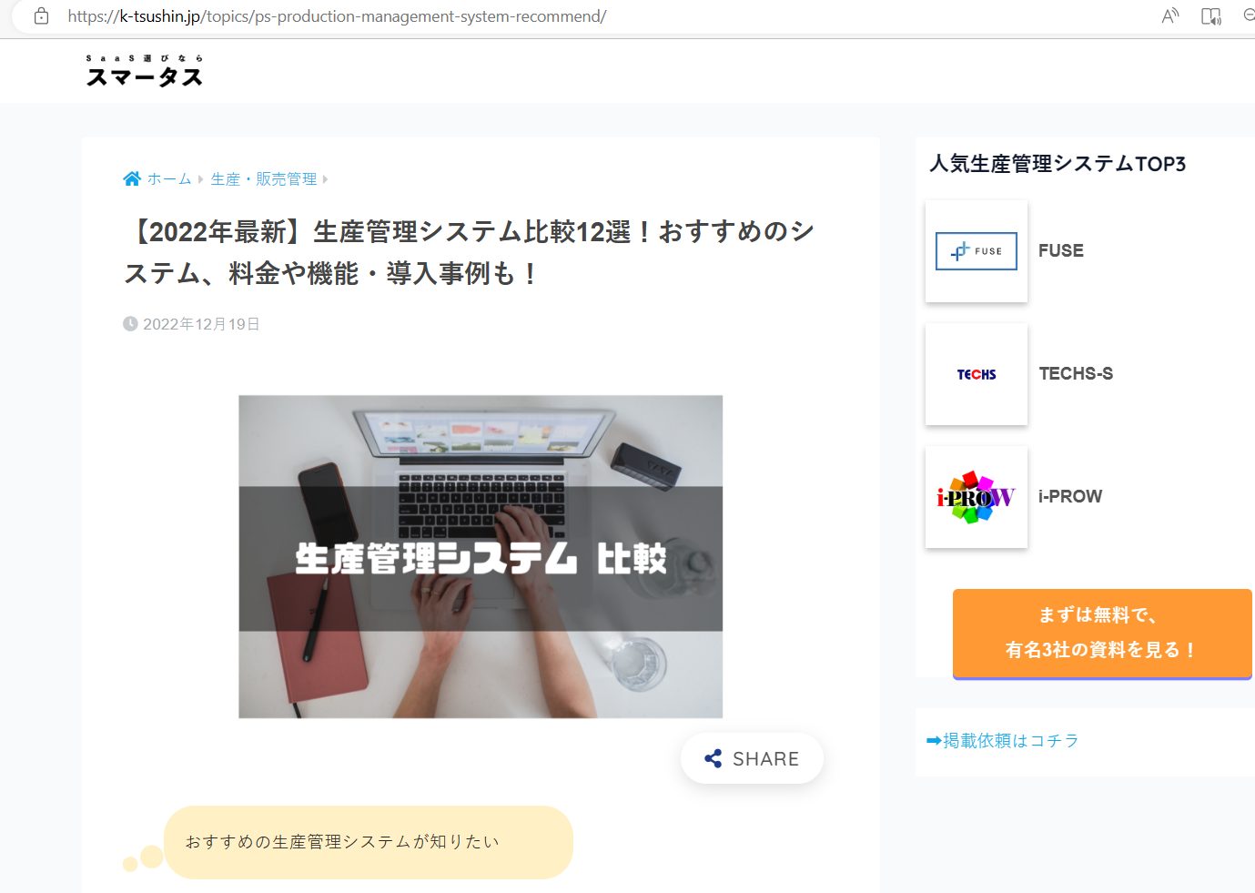 生産管理システム紹介サイト　スマータスにてデジットワークスのダブプロが紹介されました