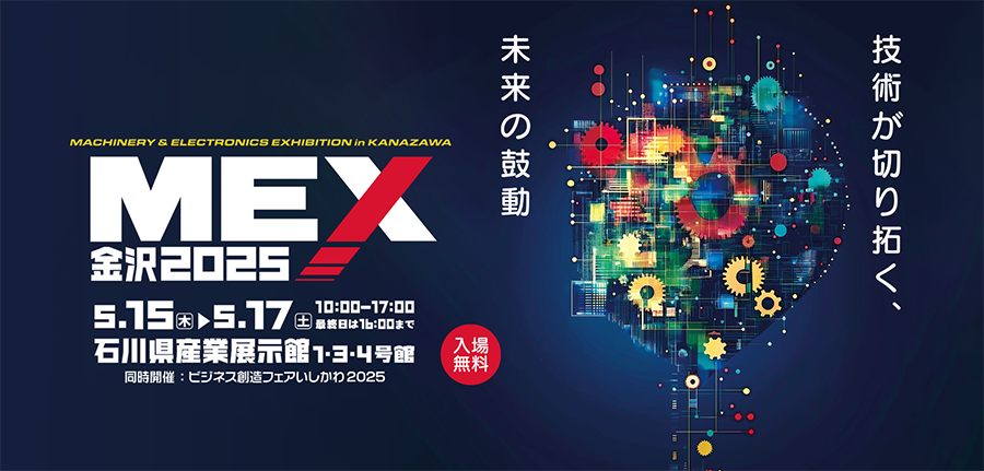 MEX金沢展示会ロゴ