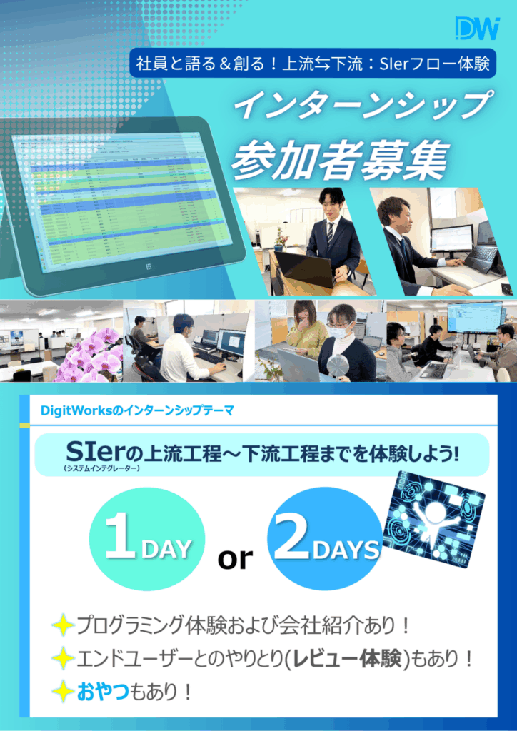 インターンシップ参加者募集画像