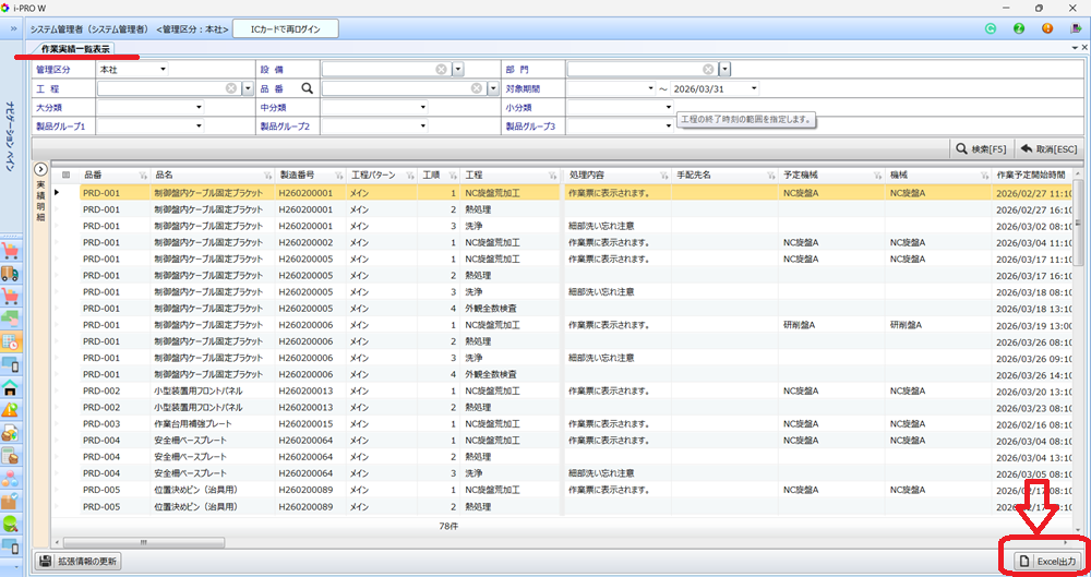 エクセルファイルとして出力