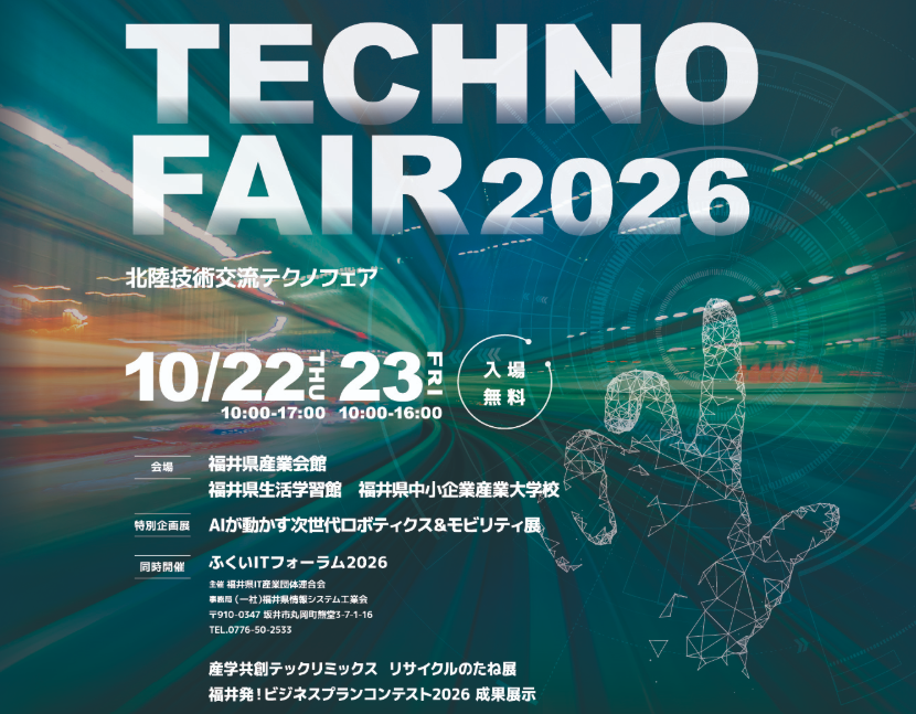 北陸技術交流テクノフェア2026紹介画像