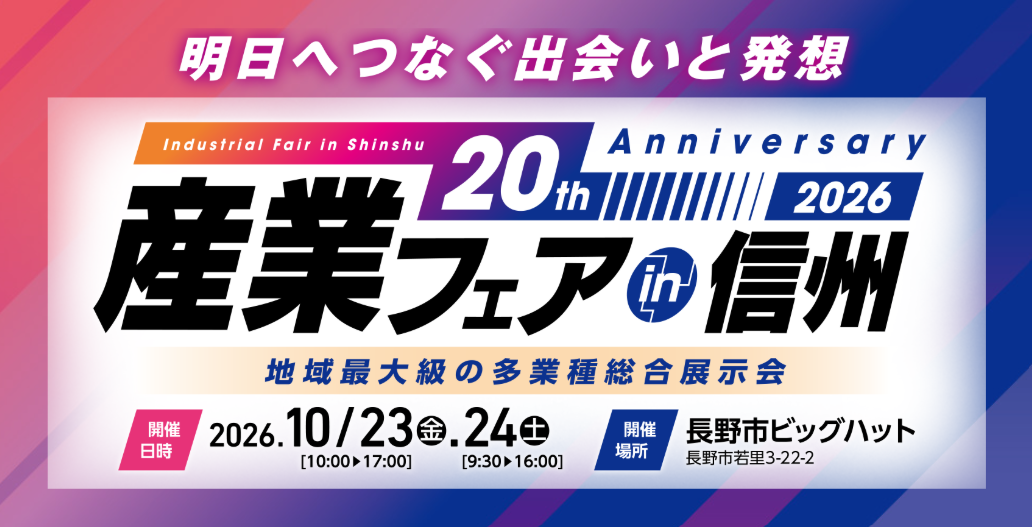 産業フェアinビッグハット2026のロゴ画像